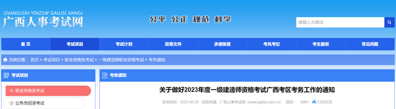 2023年广西一级建造师报名时间：2023年6月28日-7月9日