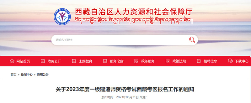 2023年西藏一级建造师考试时间：2023年9月9-10日