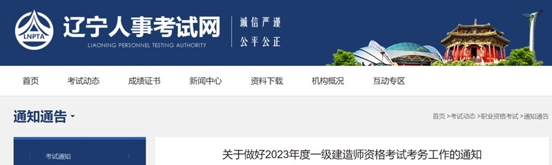 2023年辽宁一级建造师考试时间：6月29-7月11日