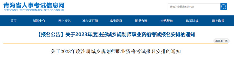 2023年青海城乡规划师缴费时间：7月14日－7月21日