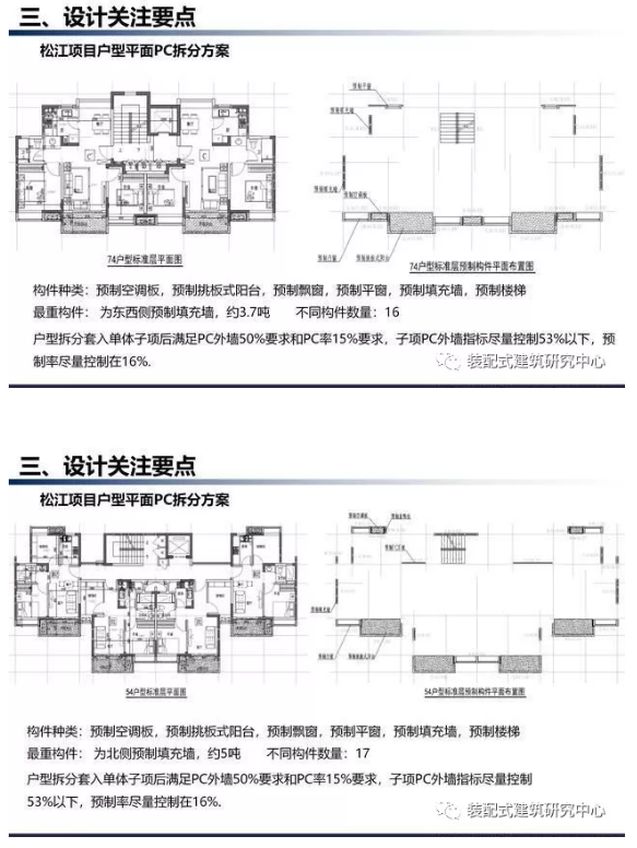 装配式住宅设计图纸管控6