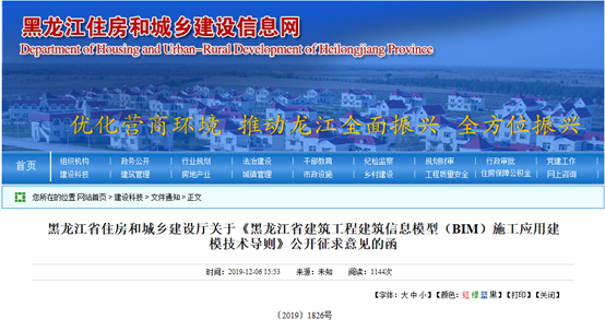黑龙江:BIM施工应用修模技术导则私合收罗意见 黑龙江:BIM施工应用修模技术导则私合收罗意见
